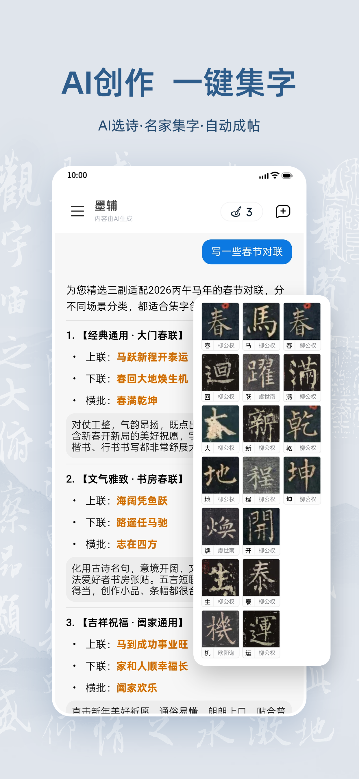 墨辅书法 screenshot 4