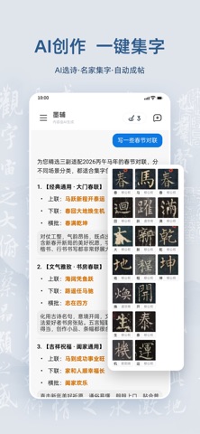 墨辅书法 screenshot