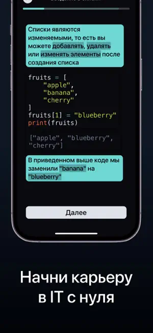 Изучаем Python: CodX iPhone screenshot 2