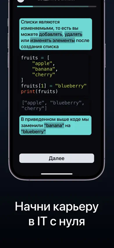Изучаем Python: CodX screenshot 2