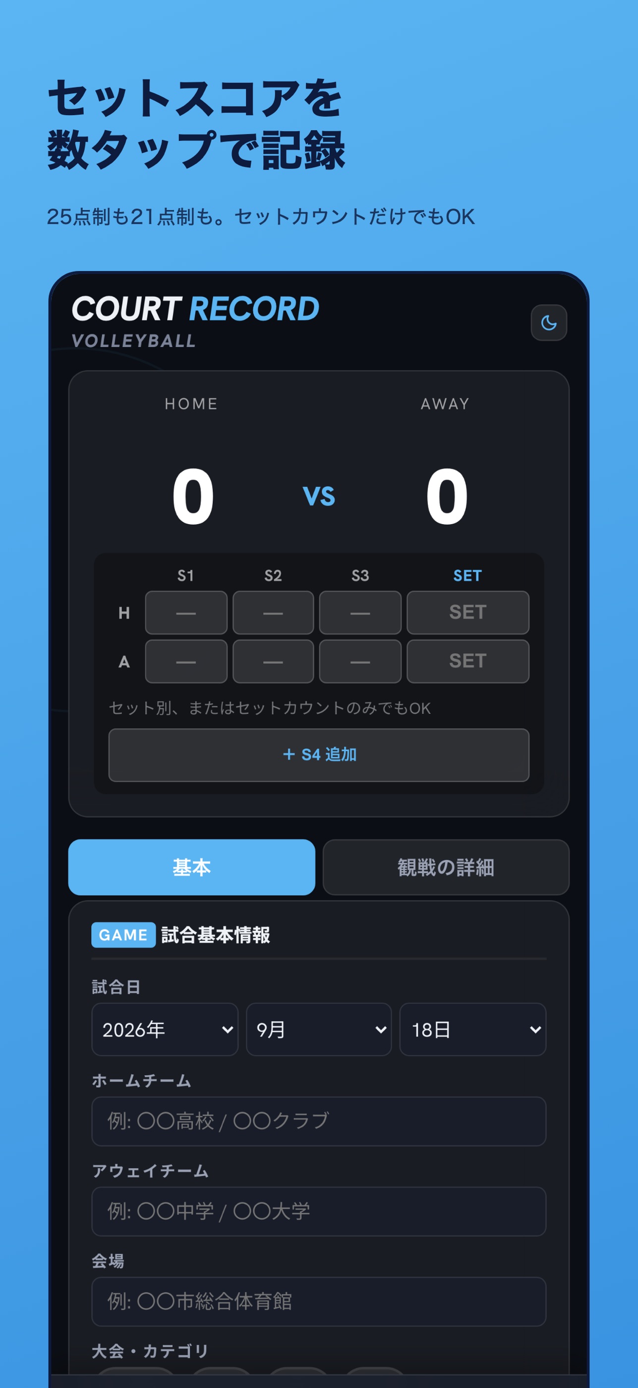 Screenshot 2 of COURT RECORD Volleyball
