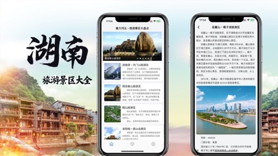 打卡湖南旅游景区大全-景区景点大盘点