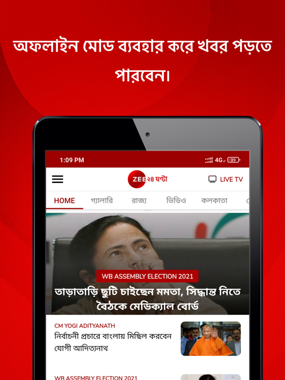 Screenshot #6 pour ZEE 24 Ghanta: Bengali News