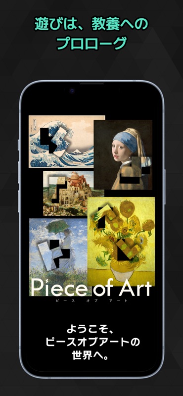 Piece of Art - 名画をほどく、知的パズル screenshot 11