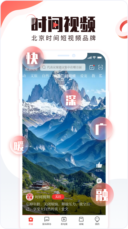 #1. 北京时间 (iOS) 由: 北京新媒体集团