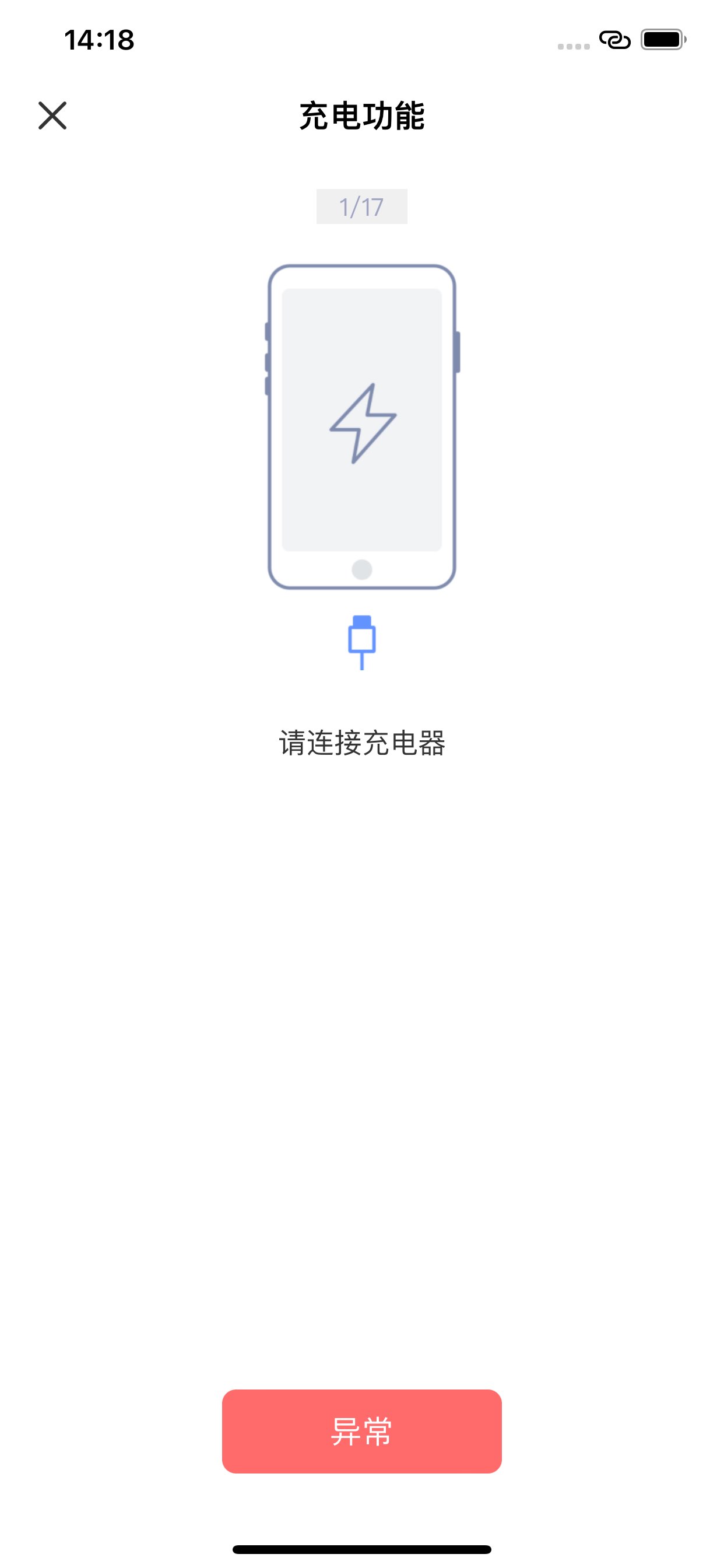 易验机 截图 3