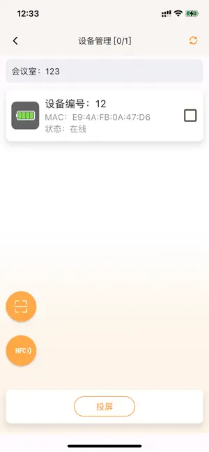 电子纸会议桌牌 screenshot 3