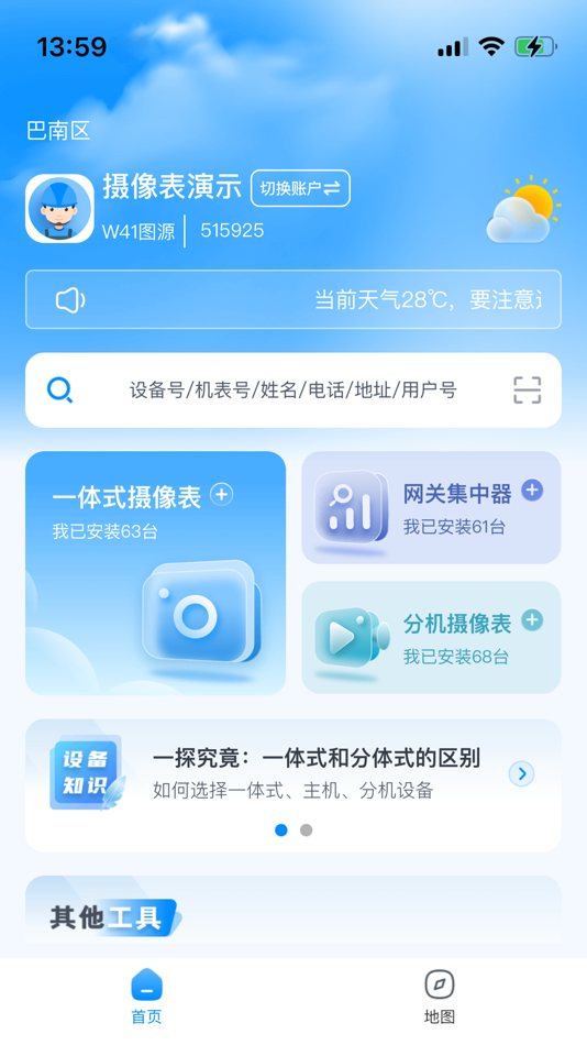 #6. 摄像直读表 (iOS) 由: 重庆信驰科技有限公司