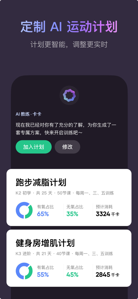Keep - AI 运动教练 screenshot 2
