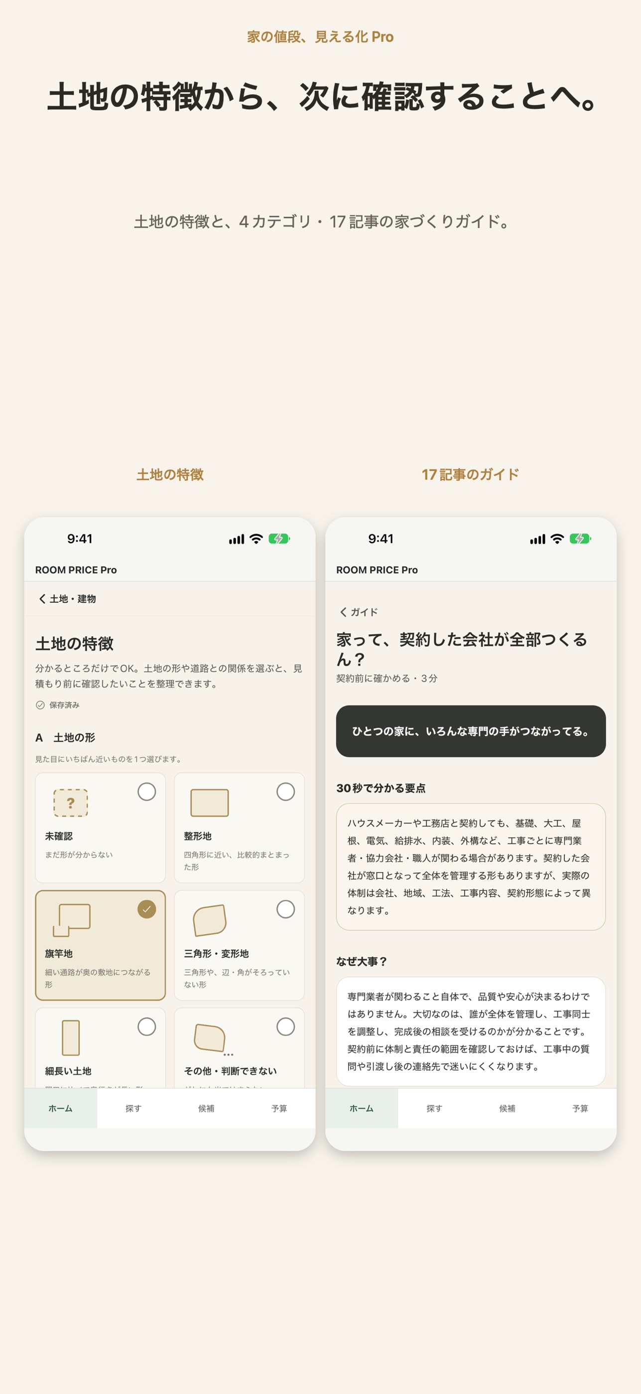 Screenshot 5 of 家の値段、見える化 Pro