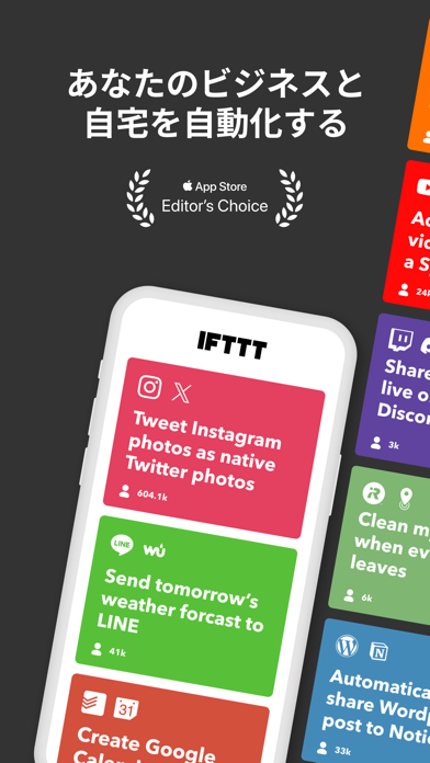 IFTTT - あなたのビジネスと自宅を自動化するのおすすめ画像1