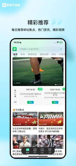 爱奇艺体育-欧冠欧联西甲足球赛事全程高清直播 iPhone screenshot 1