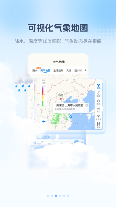 Screenshot #3 pour 最美天气-90日超长天气预报
