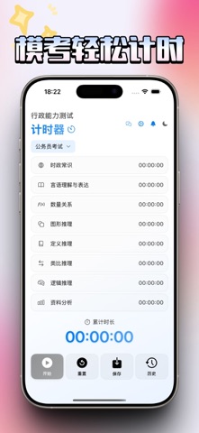 行测计时器 screenshot