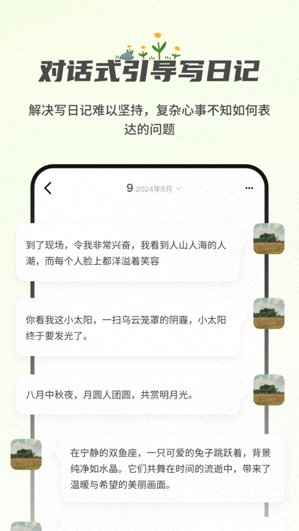 心情树洞 - 你的心情日记，时光手帐