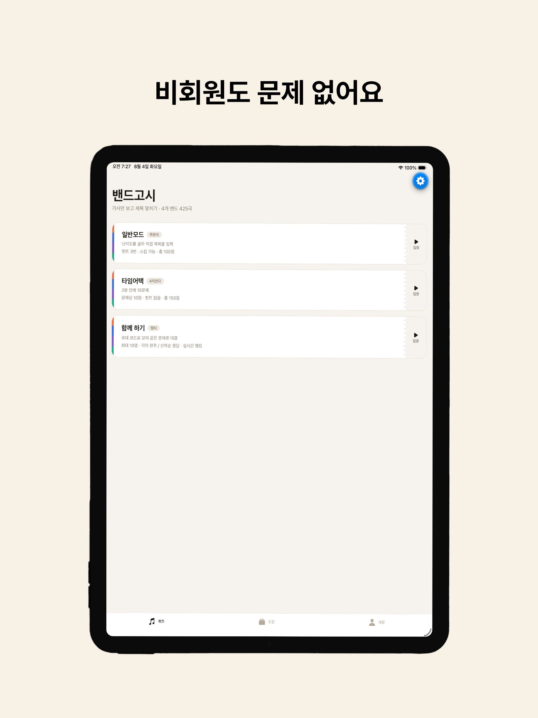 밴드고시 screenshot 7