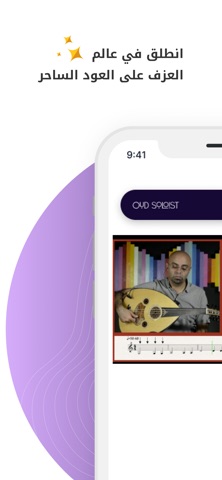 Oud Soloist Screenshot 1 of 6