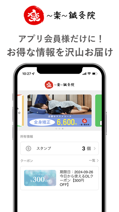 ～楽～鍼灸院 screenshot