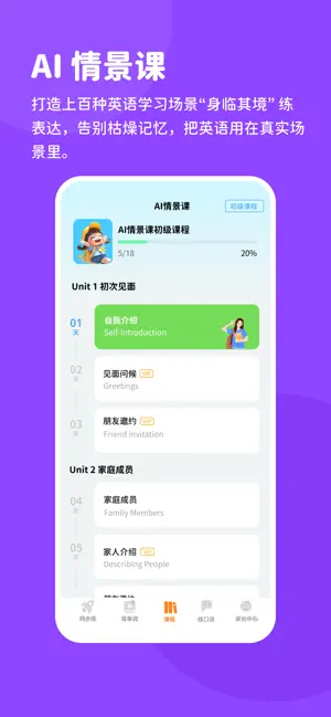 雪糕英语练口语 screenshot 2