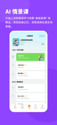 雪糕英语练口语 screenshot