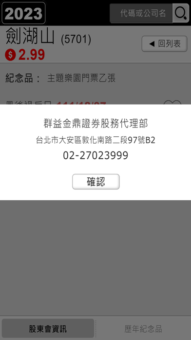 stocksouvenir Screenshot