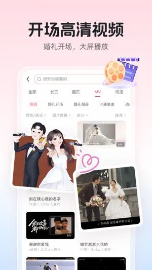 婚贝请柬-电子请帖结婚宝宝相册视频制作 screenshot 2
