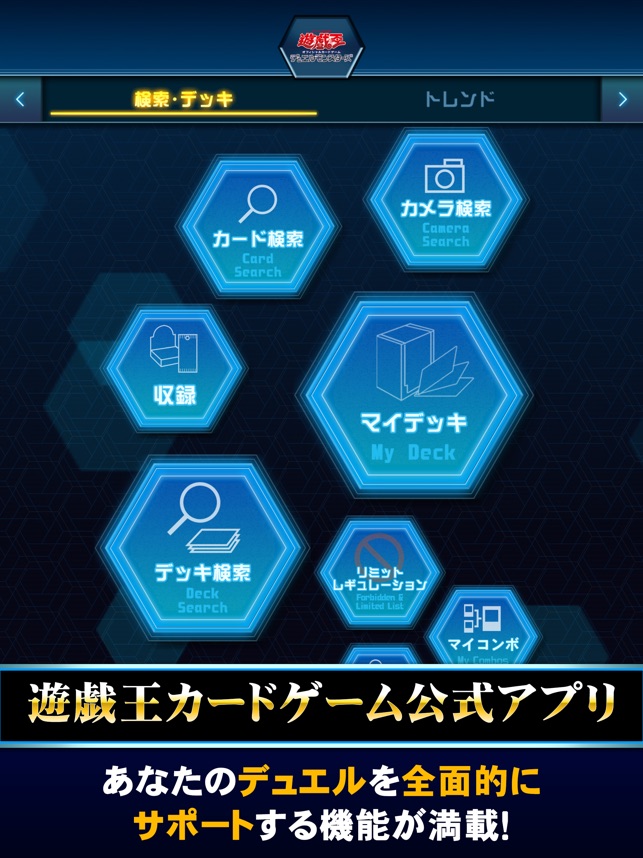 遊戯王ニューロン【遊戯王カードゲーム 公式アプリ】」をApp Storeで