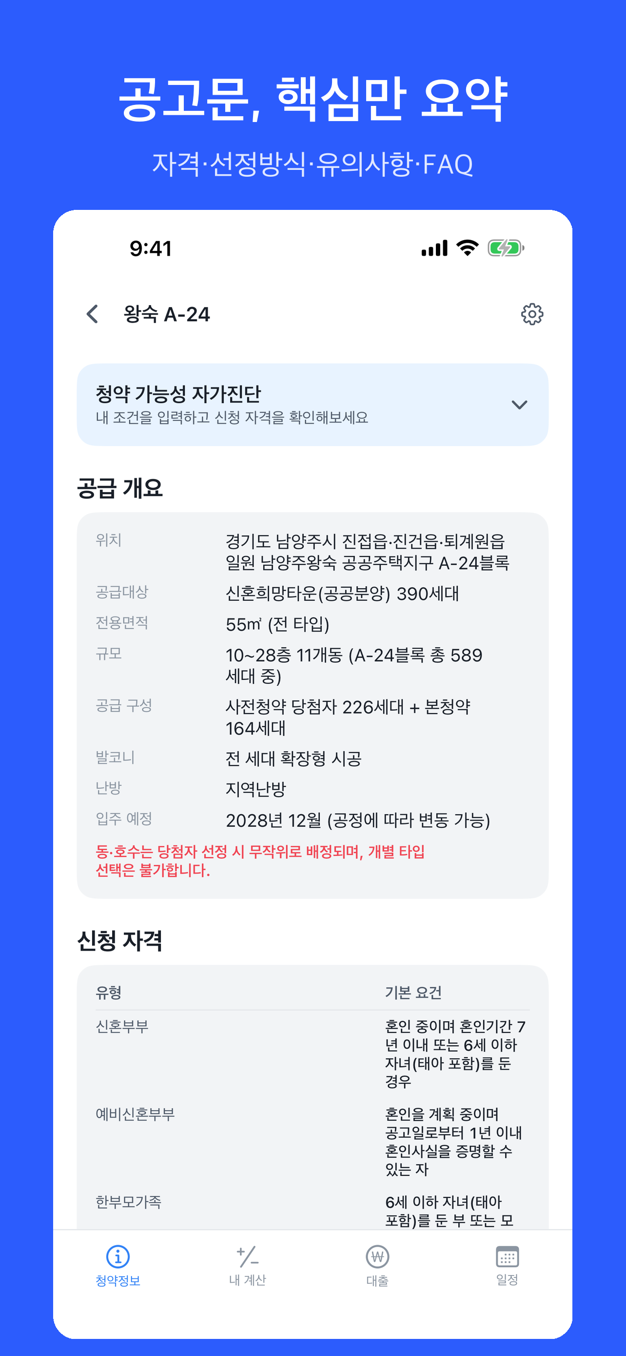 청약플랜 - LH 분양가·납부일정 계산기 screenshot 2