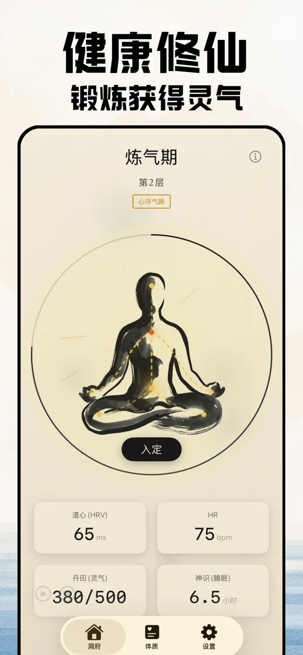 #1. 长生记 - 运动修仙系统&证道长生 (iOS) 由: 剑勇 张