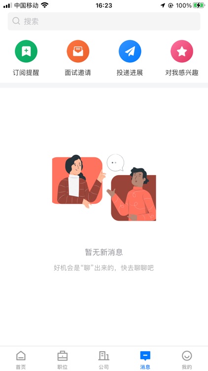 秦皇快聘 screenshot-3