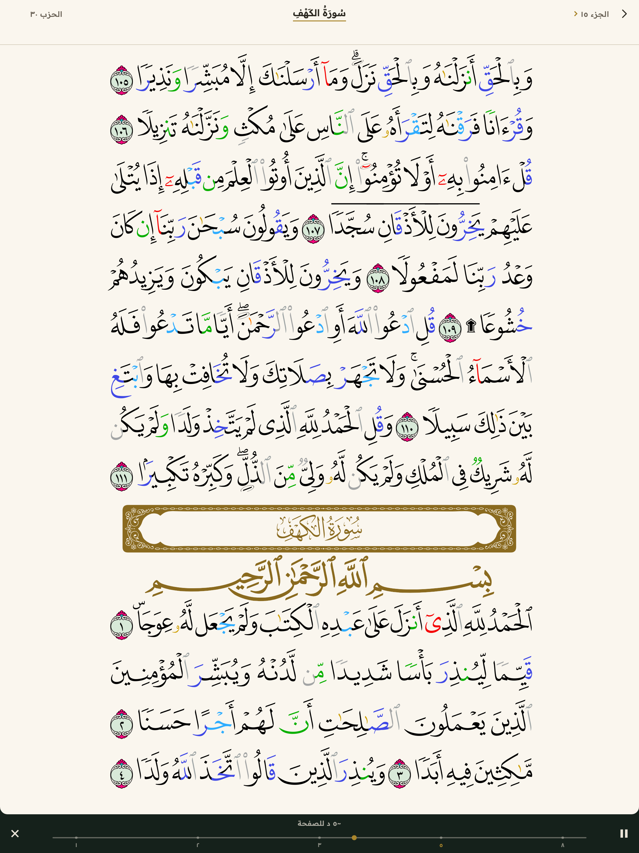 Wird: Read Quran Daily screenshot 14