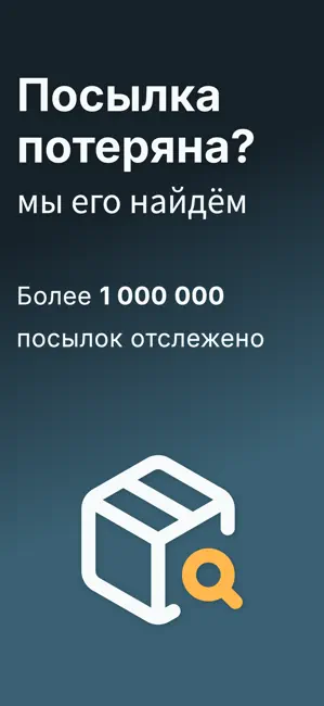 СДЭК отслеживание посылок iPhone screenshot 1