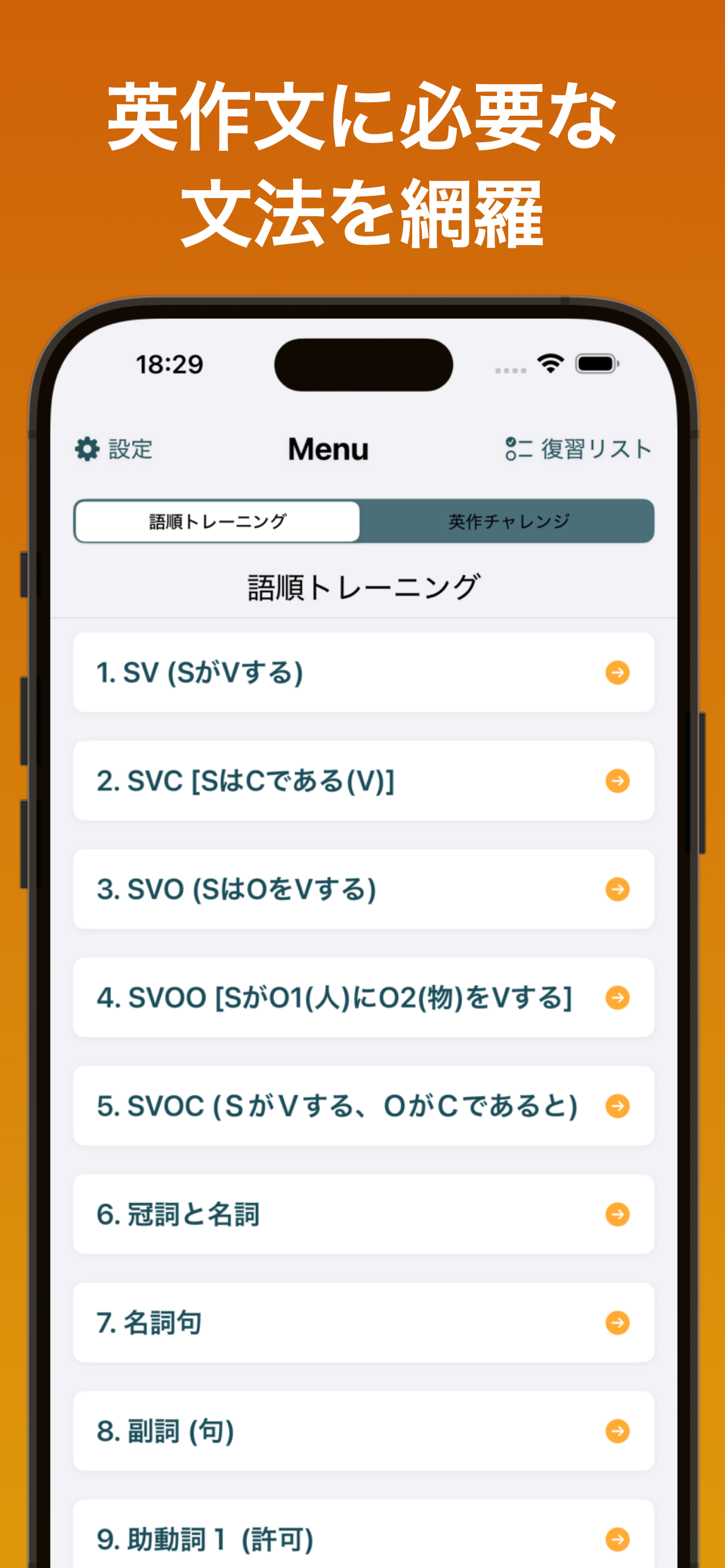 英作チャレンジ screenshot 4