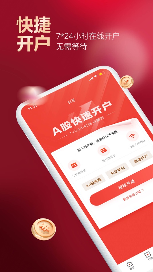 #1. 京东股票-证券开户交易基金理财黄金投资 (iOS) 由: Jingdong Tuohong Information Technology Co., Ltd.