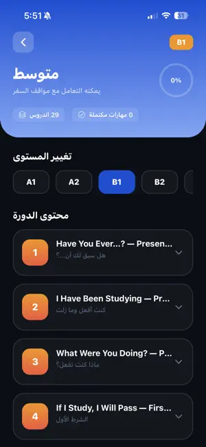 English إتقان iPhone screenshot 3
