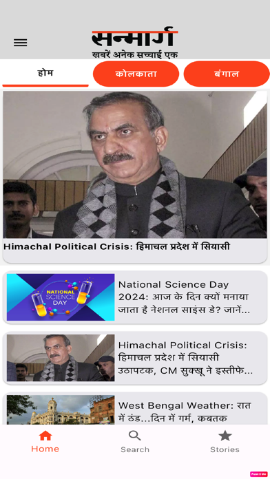 Sanmarg Hindi Daily Screenshot