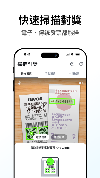Screenshot #3 pour 發票存摺：統一發票雲端對獎＋電子發票載具歸戶＋發票回饋兌獎