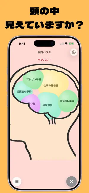 脳内バブル -脳内タスク整理- screenshot 1