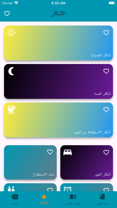 ختمة تفسيرية Screenshot