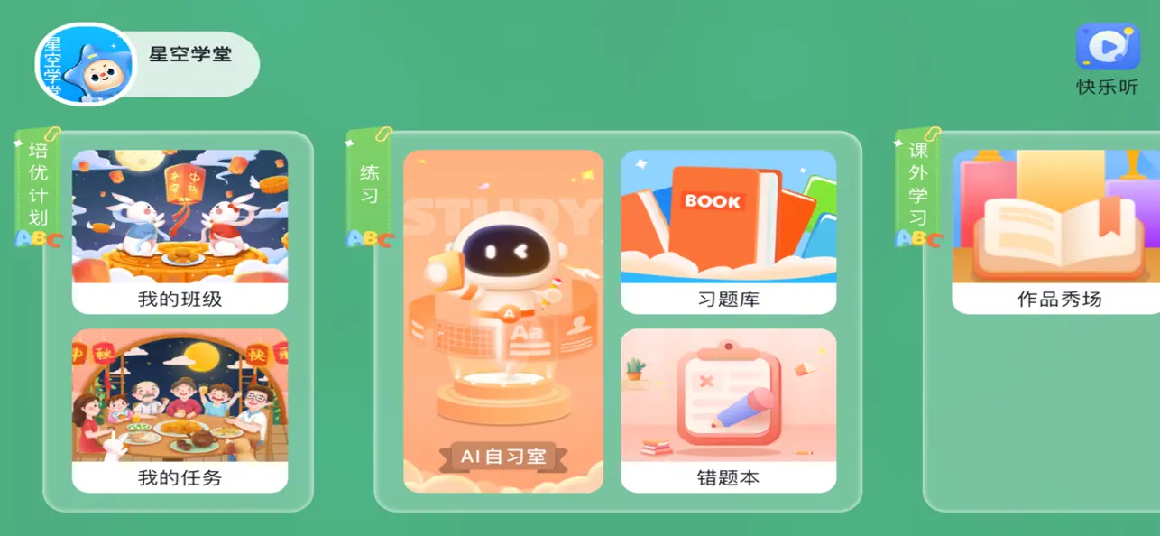 Screenshot #1 pour 星空学堂