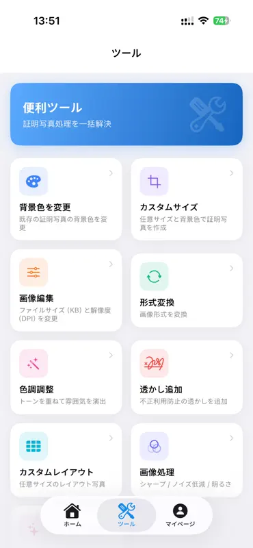証明写真メーカー-パスポートビザ履歴書サイズ作成用 screenshot 4 of 5
