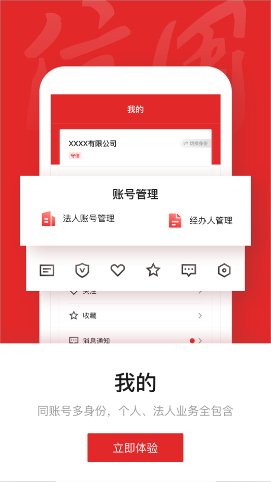 #4. 信用中国 (iOS) 由: National Public Credit Information Center