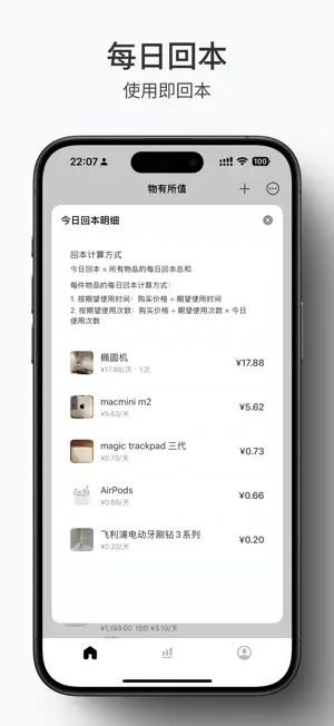 物有所值 screenshot 2