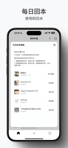 物有所值 iPhone screenshot