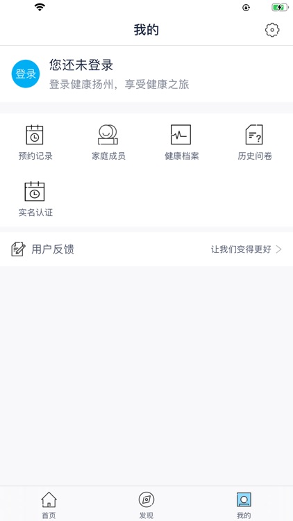 健康扬州 screenshot-3