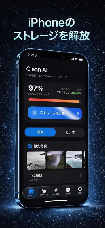 Clean AI・ストレージクリーンアップ screenshot 2 of 7