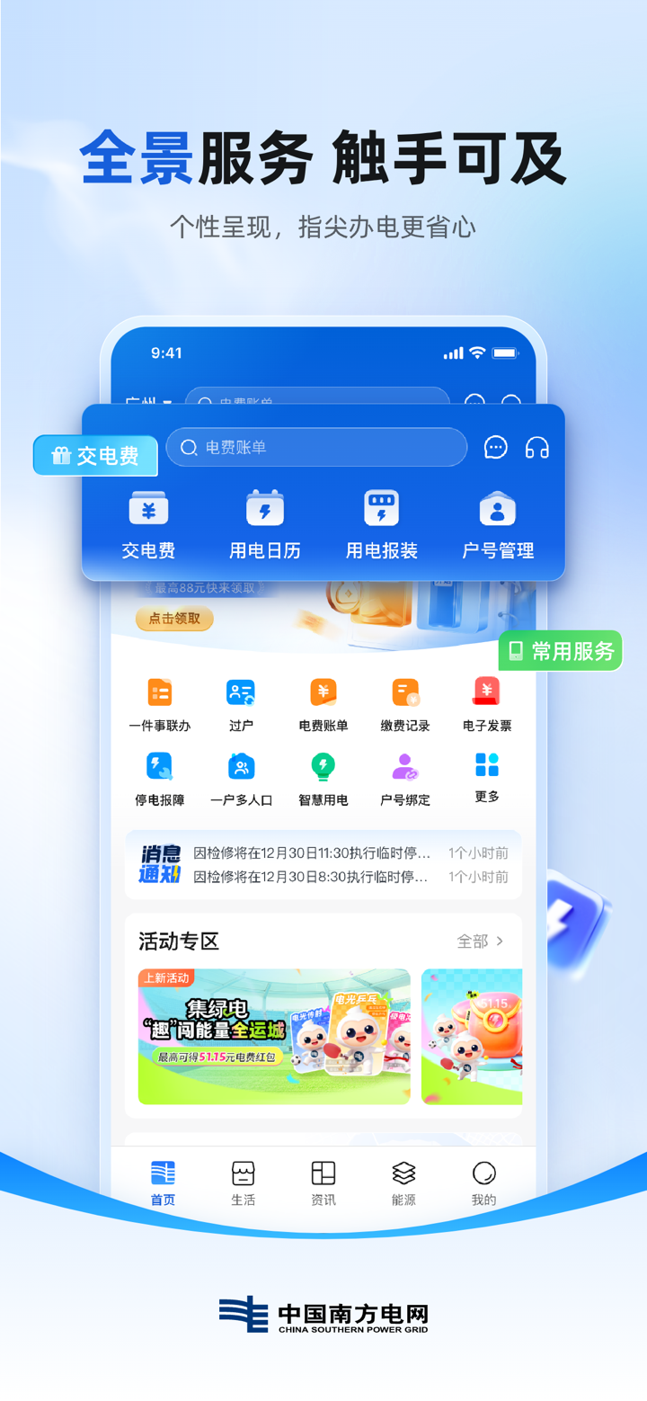 南网在线 screenshot 1