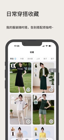 云上衣间-我的服装一键虚拟试穿 screenshot