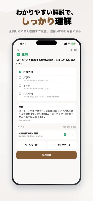 コーヒー検定 2026年版 問題集 一問一答・模試 screenshot 3