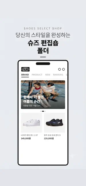 FOLDER 폴더 슈즈 패션 편집샵 screenshot 2